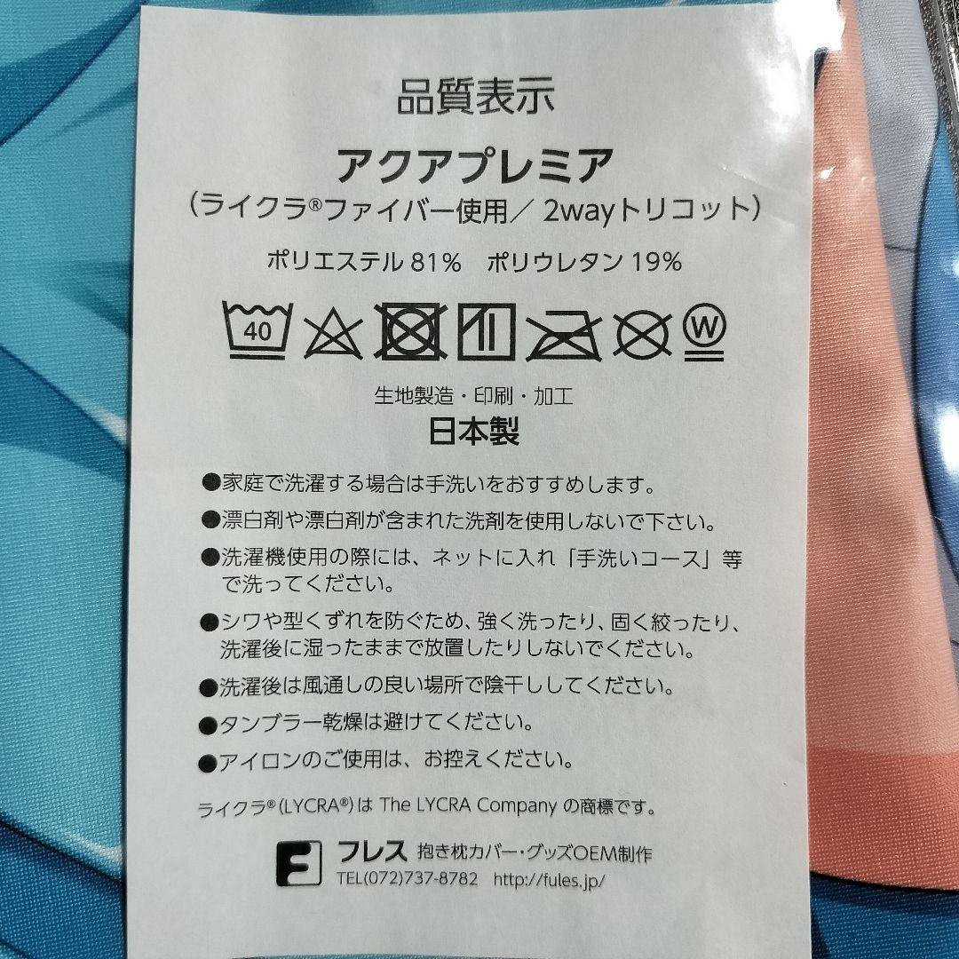 キュアフォンテーヌ 抱き枕カバー ヒーリングっど♥プリキュア あくちぇいらん