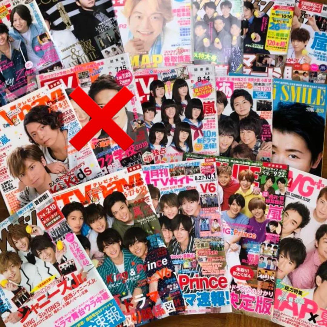 平野紫耀　キンプリ　雑誌　38冊