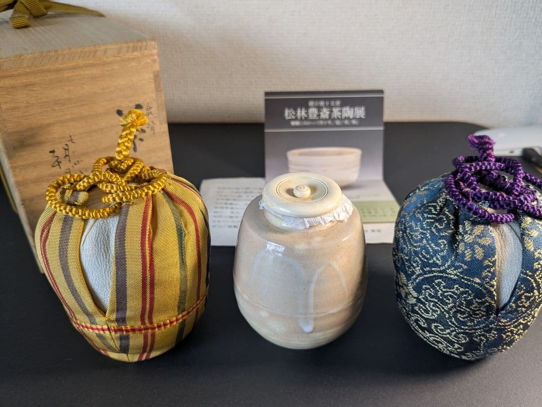 【個展出品作】【上作】朝日焼　松林豊斎　茶入　替え仕覆　定家緞子　黄地真田入間道