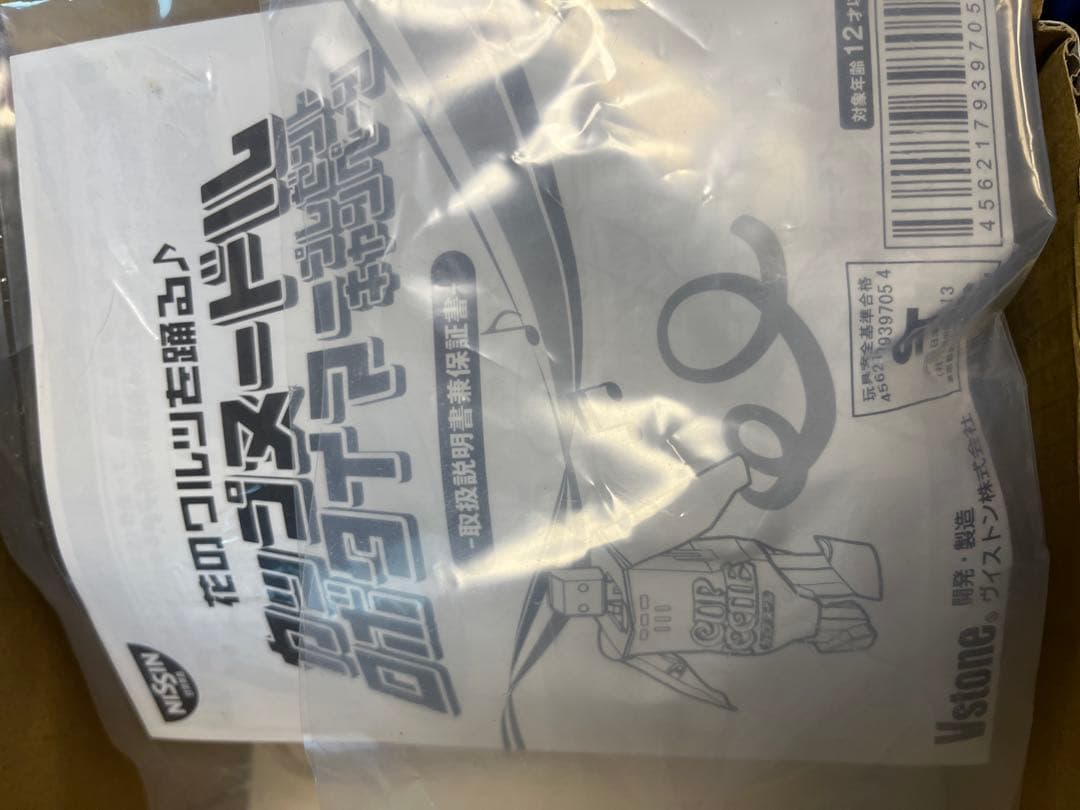 花のワルツを踊る♩カップヌードルロボタイマー　カレー　日清食品