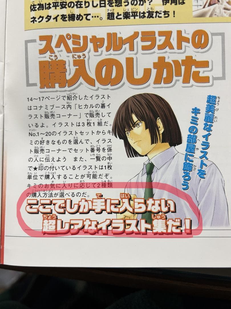ヒカルの碁 イラスト 伊角慎一郎 1 複製原画 ジャンプフェスタ 非売品 ガイド