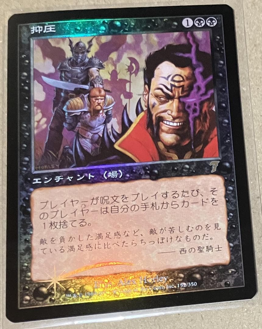 MTG 抑圧 旧枠Foil 日本語版 第7版 7ED