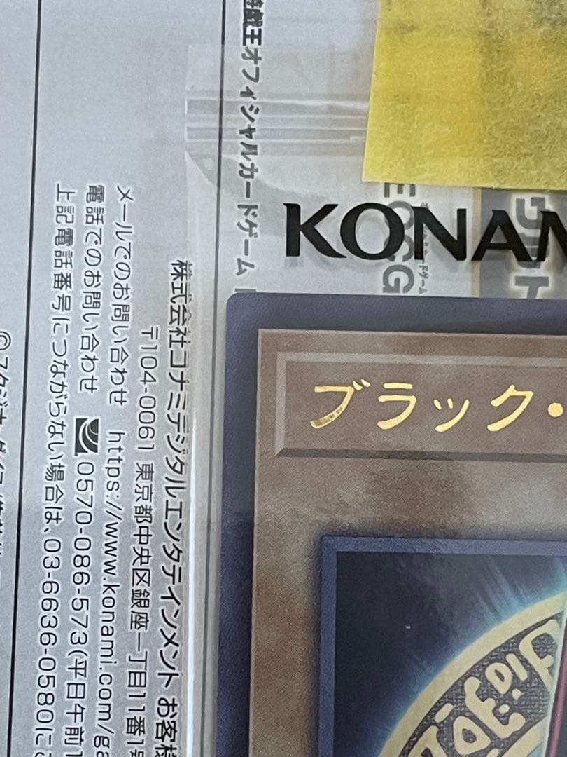 【美品】 ブラックマジシャン　ウルトラ　当選品　未開封　当選書付属