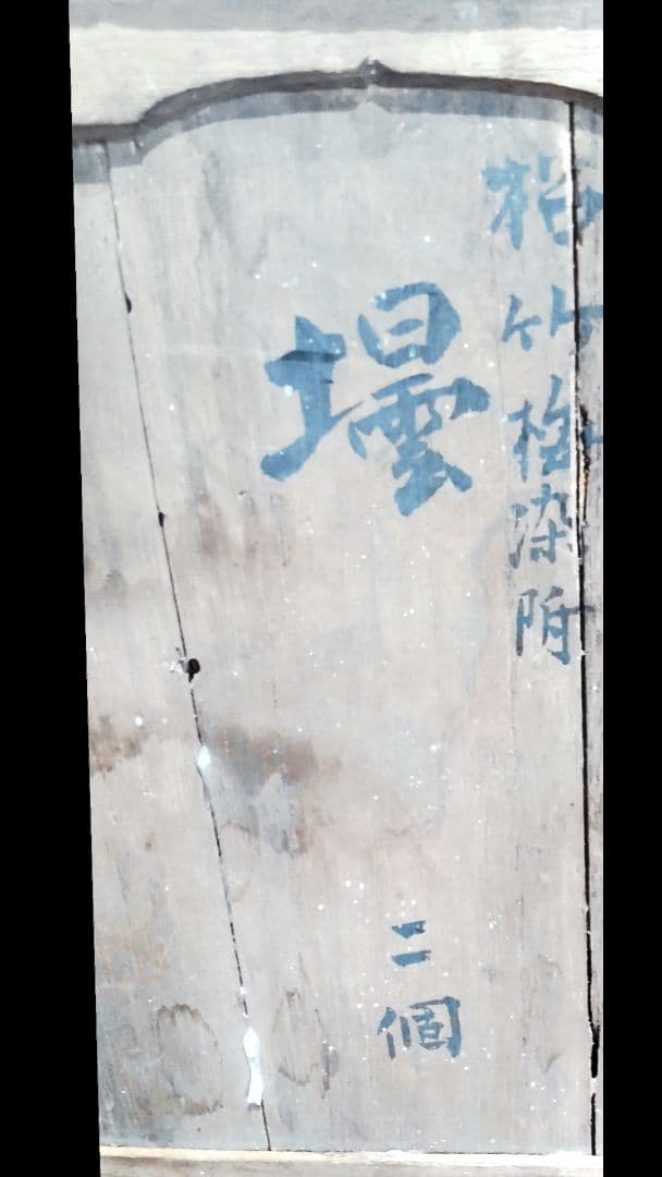 明治16年 (1883年) 松竹梅 染付 乳白色 壜(びん)1個 共箱