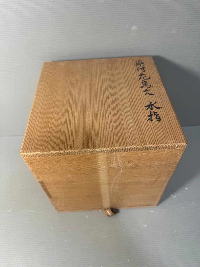 2637 川瀬満之作　染付花鳥文　水指　共箱　茶道具