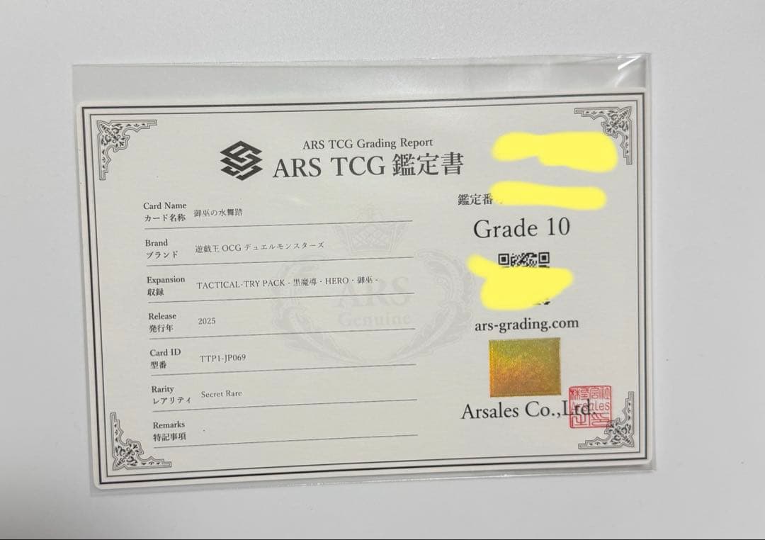 【ARS10】御巫の水舞踏 シークレットレア PSA10同島　遊戯王カード