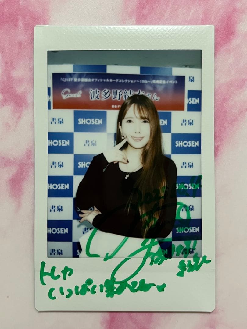 ジュートク CJ127 波多野結衣 ～10th～ 直筆サイン入りチェキ①