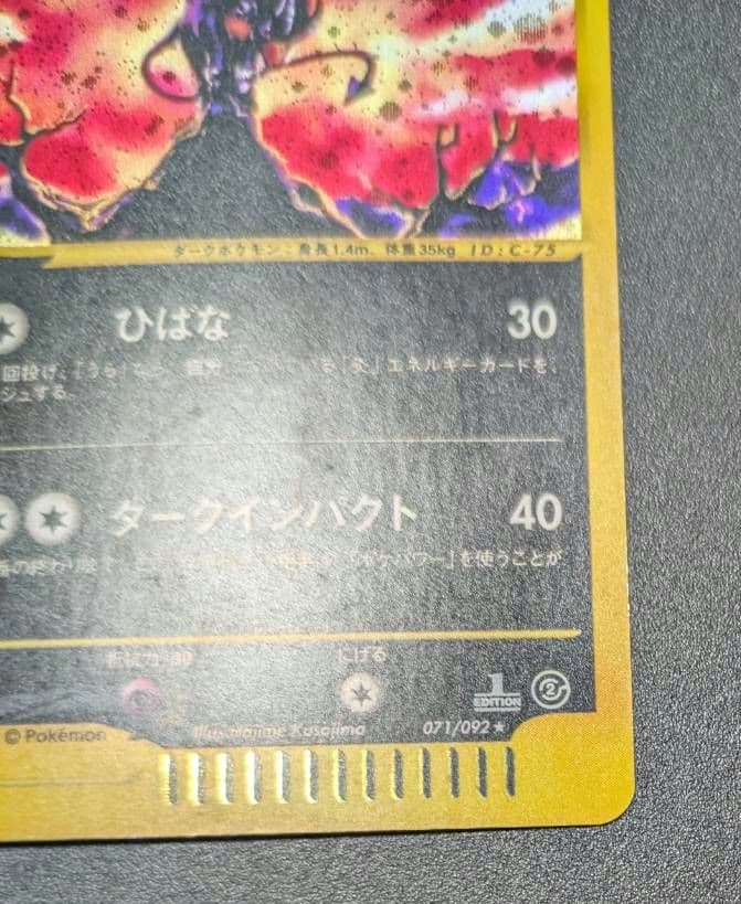 ヘルガー ★ 拡張パック第2弾 地図にない町 071/092 1EDITION