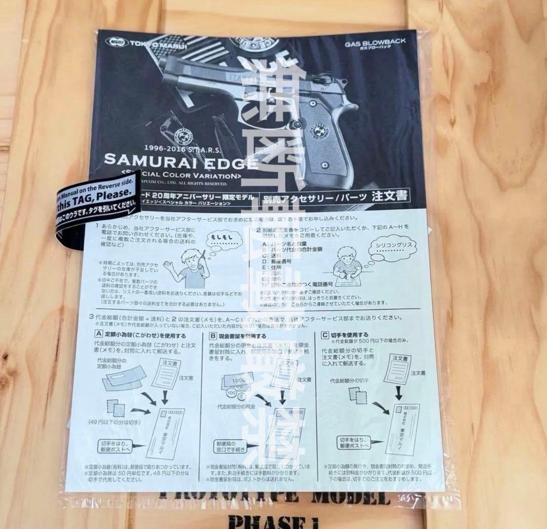 【完全限定品】東京マルイ サムライエッジ20周年 バイオハザード20周年記念