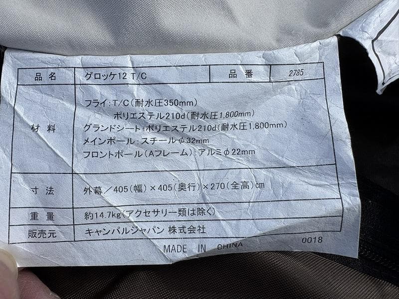 ogawa オガワ グロッケ12 TC 2785 PVCマルチシート付き