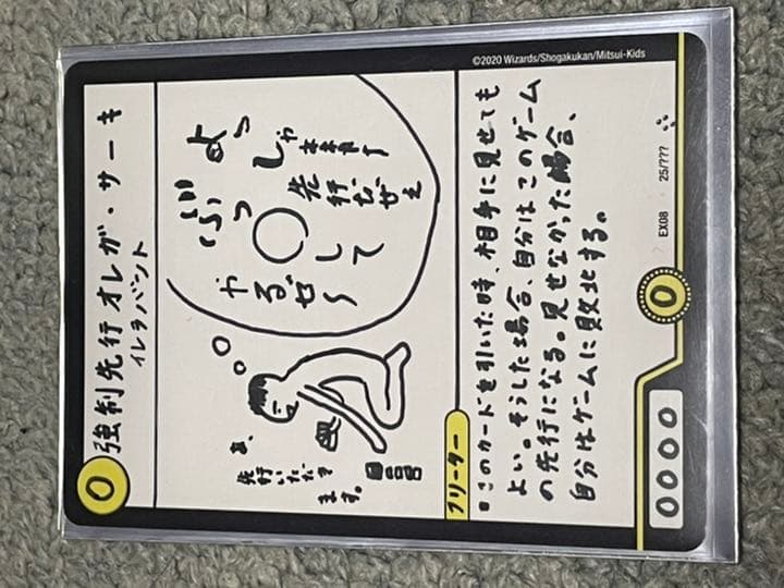 【先攻後攻決めカード】強制先攻オレガサーキ　待人エンドマダデスカ