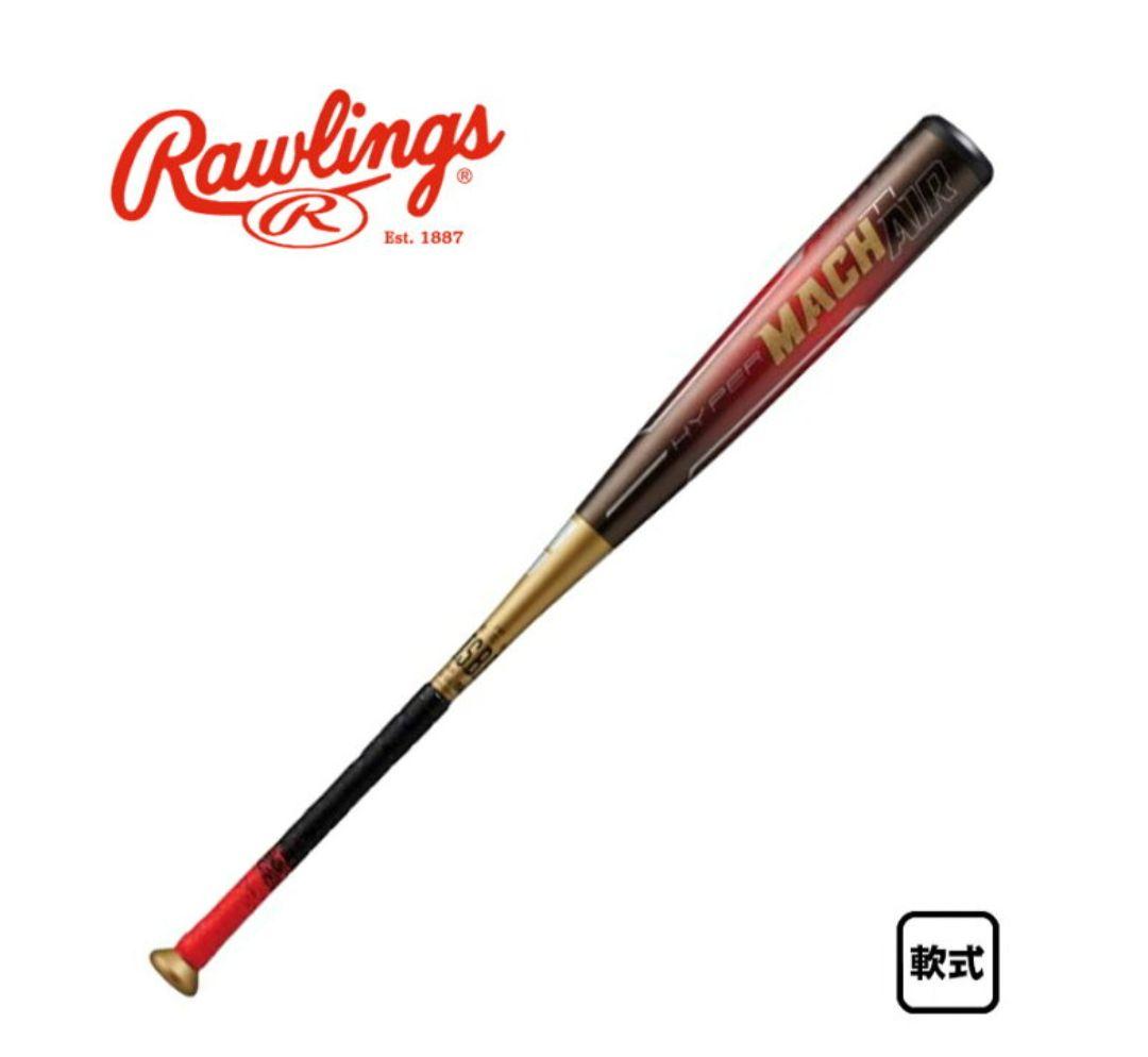 Rawlings HYPER MACH-AIR 軟式バット