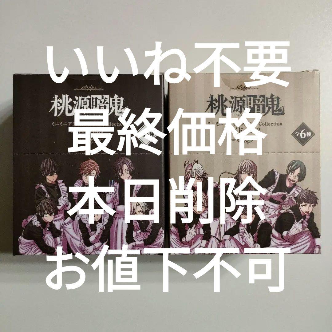 桃源暗鬼 ツリービレッジ メイド ミニミニアクリルスタンド コンプリートセット