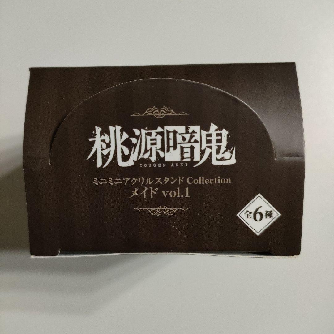 桃源暗鬼 ツリービレッジ メイド ミニミニアクリルスタンド コンプリートセット