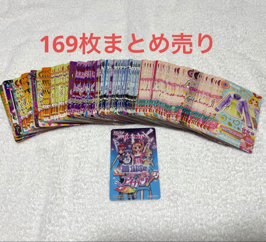アイカツカードセット まとめ売り　169枚