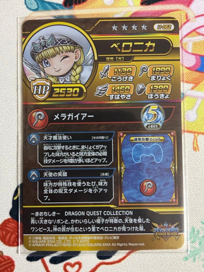 ダイの大冒険　クロスブレイド　ベロニカ　シークレット