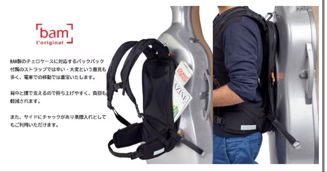 【BAM】Celloケース用 Ergonomic Backpack 未使用品