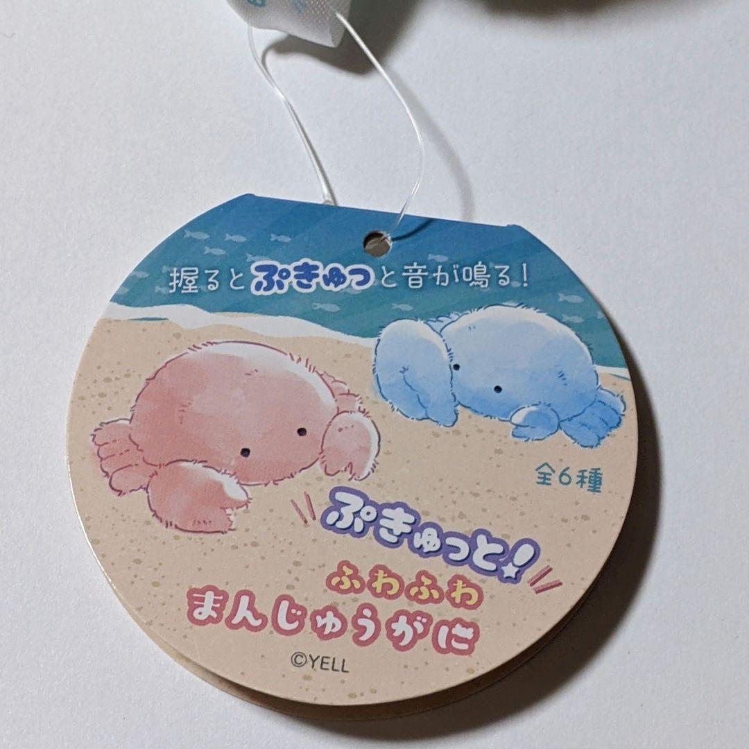 海の生き物 ふわふわ まんじゅうがに ぬいぐるみ まとめ売り 水族館