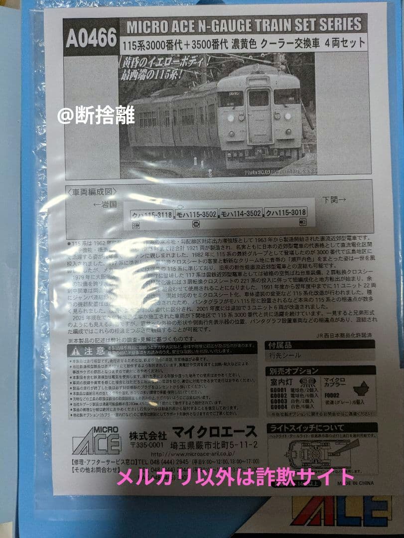 【希少】115系3000 3500番代　濃黄色　クーラー交換車 下関車