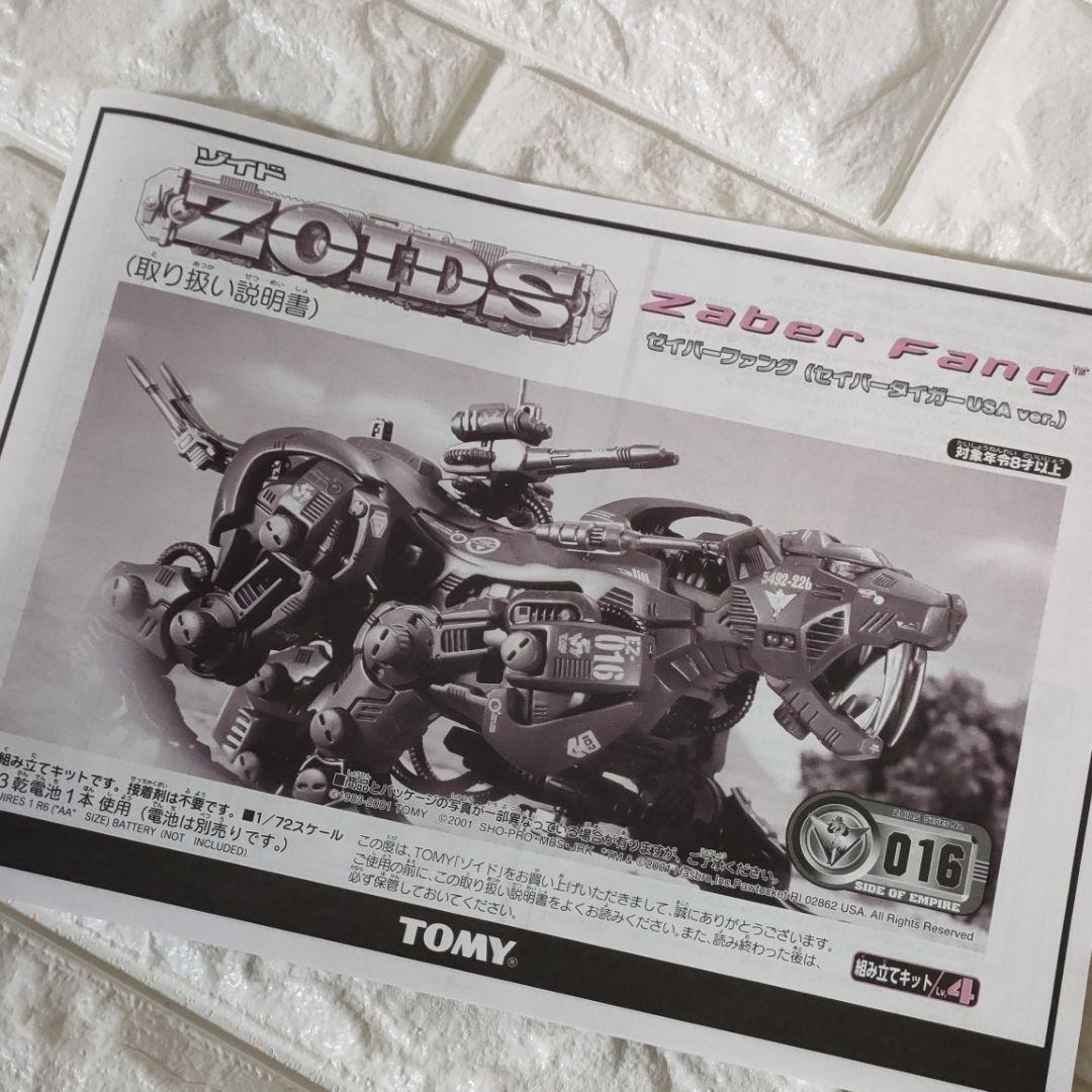 《組立キット》★ゾイド『ゼイバーファング』セイバータイガーUSAver.1/72