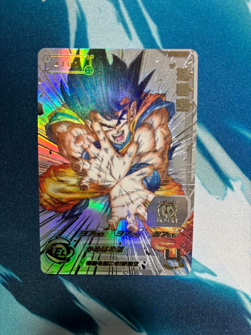 スーパードラゴンボールヒーローズ シリアル　孫悟空