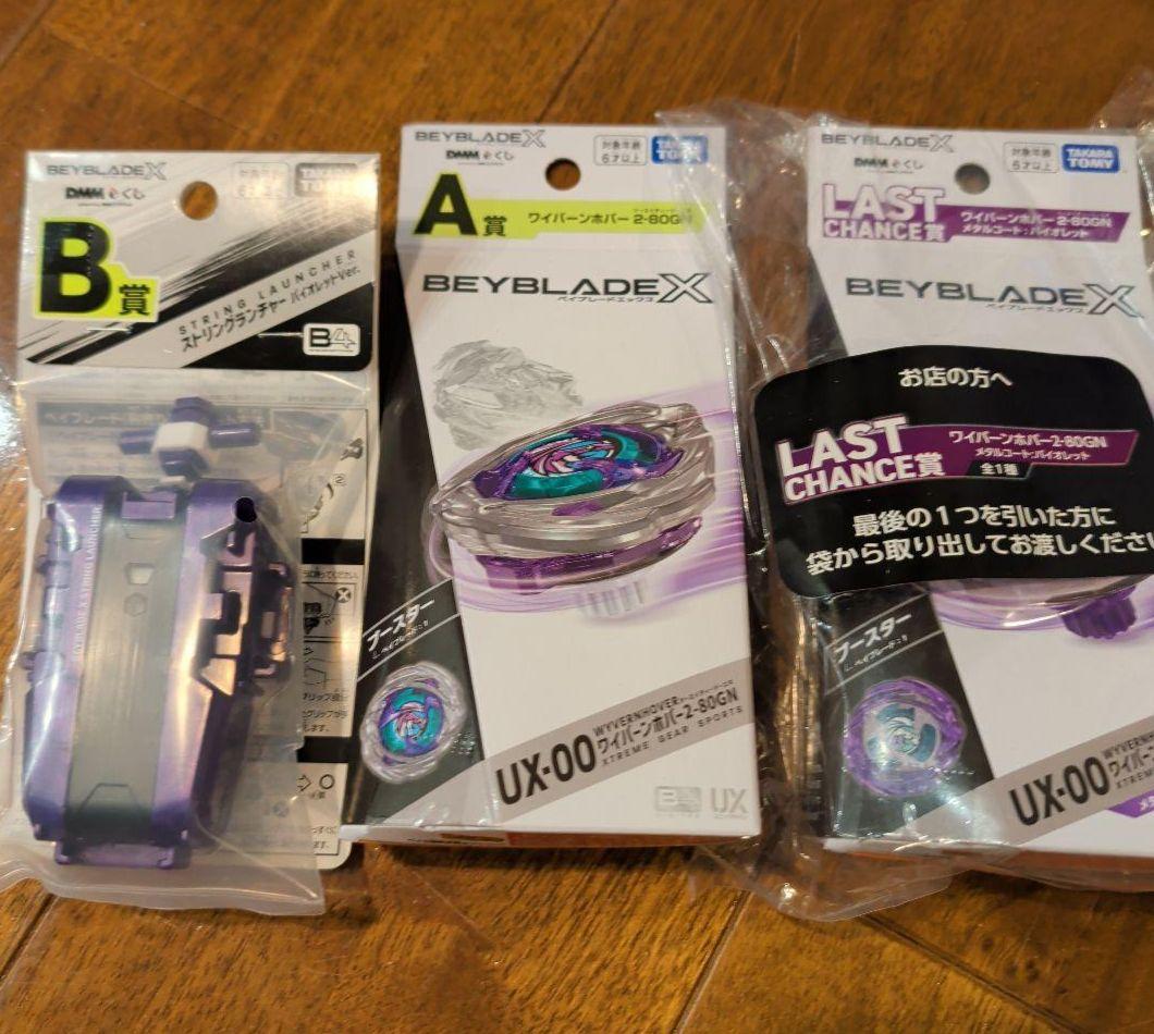 ラストチャンス賞　A賞　B賞　 DMMくじベイブレード　ラストワン