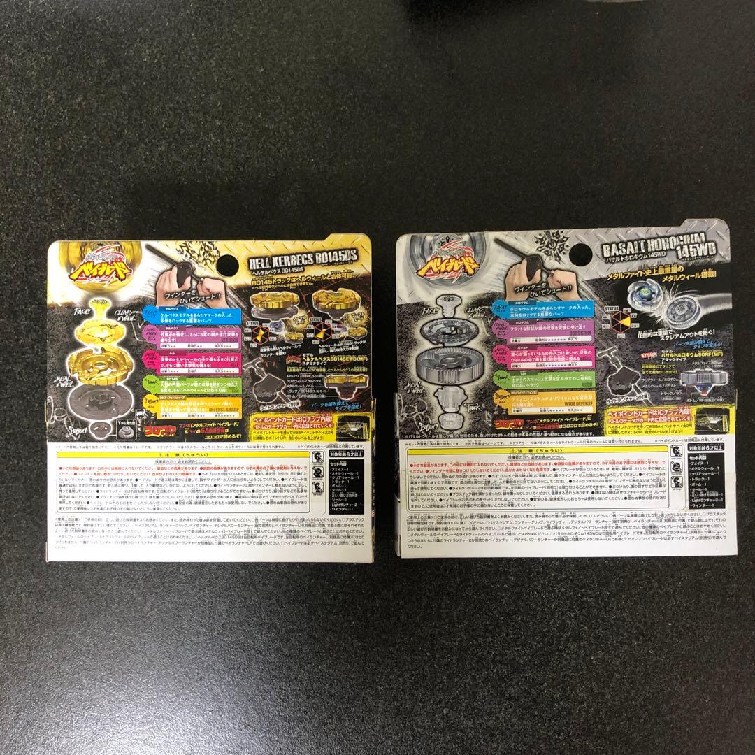 ベイブレード　ヘルケルベクス、バサルトホロギウム　新品未使用　2個セット