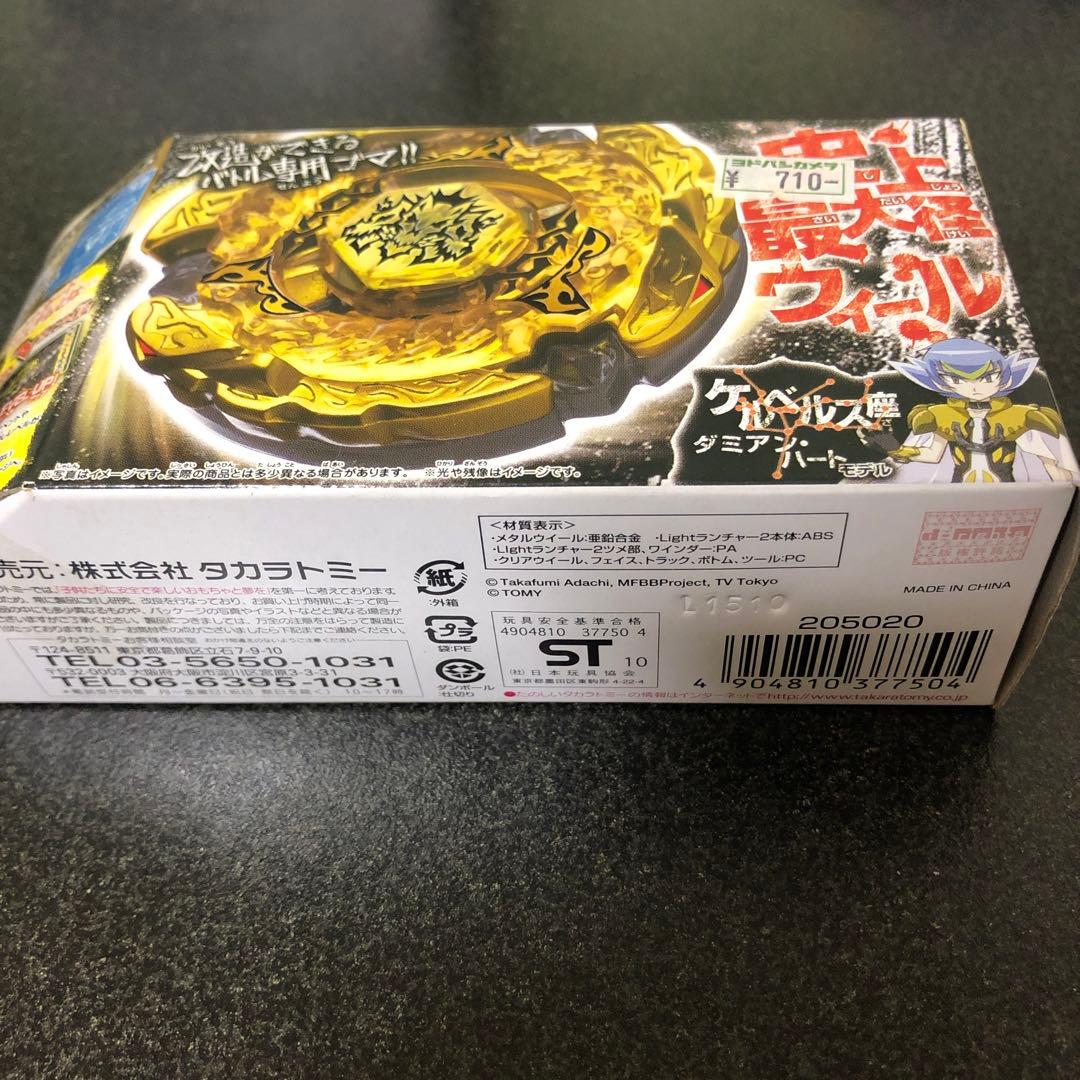 ベイブレード　ヘルケルベクス、バサルトホロギウム　新品未使用　2個セット