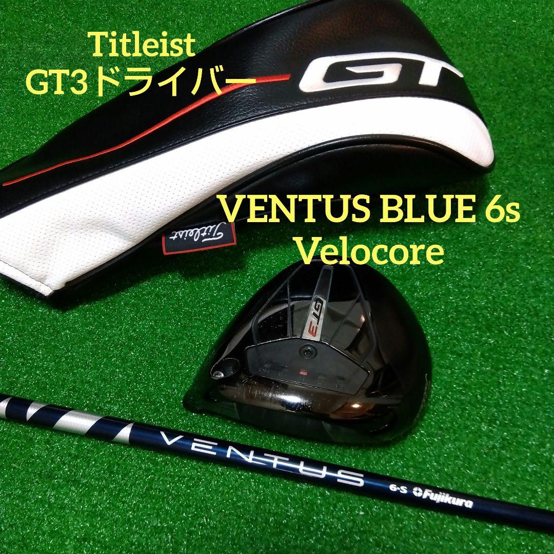 タイトリスト GT3 ドライバー （10°）VENTUS BLUE（6s）