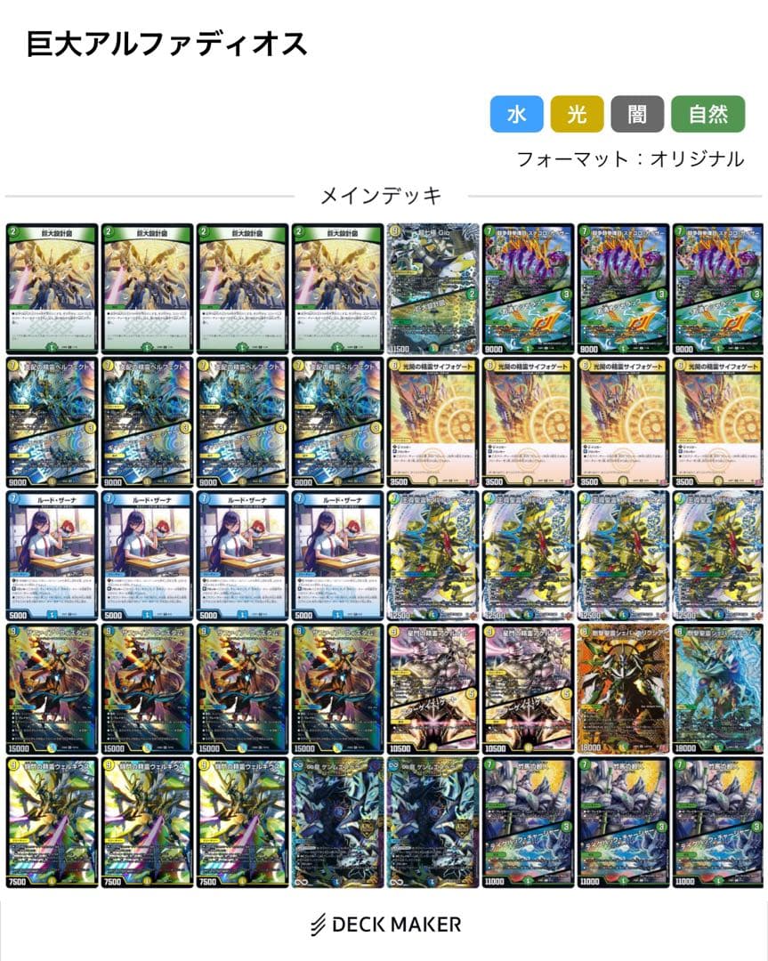 巨大アルファディオス　デッキ