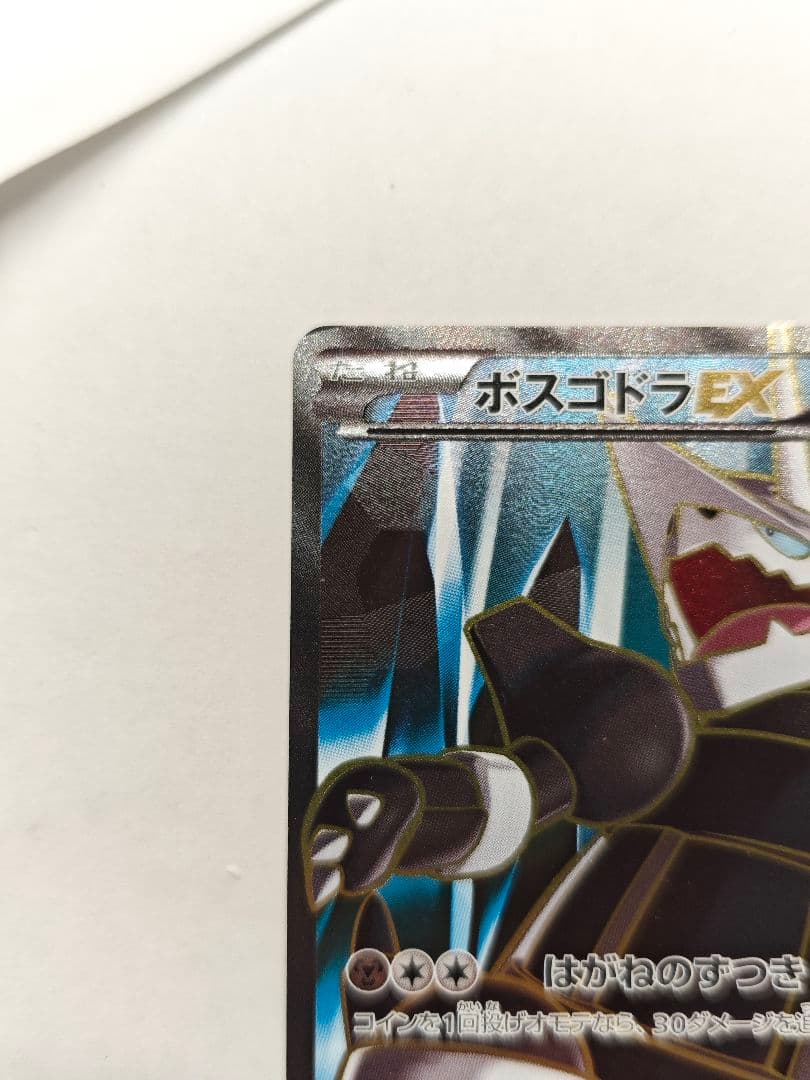 ボスゴドラEX SR 美品 ガイアボルケーノ 075/070