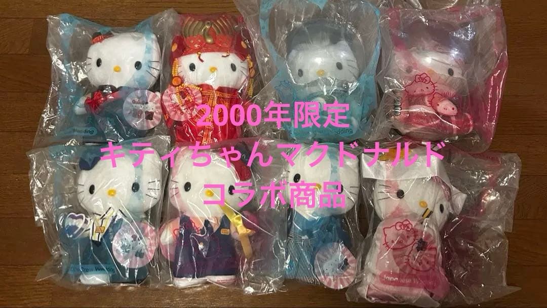 キティちゃん　レア　プレミア　サンリオ/マクドナルド　限定コラボ商品
