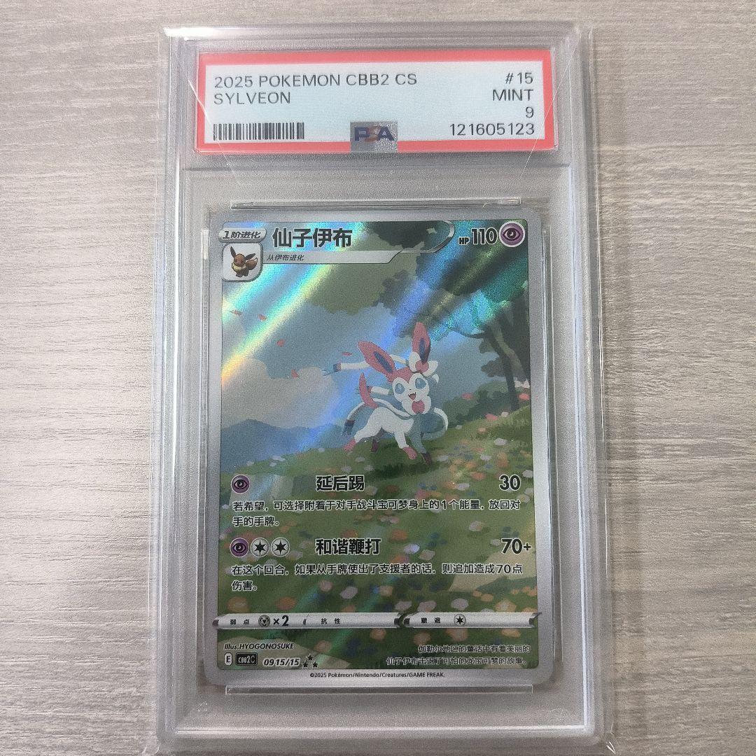 【PSA10】 ニンフィア AR 中国語版 海外限定イラスト　宝石包Vol.2