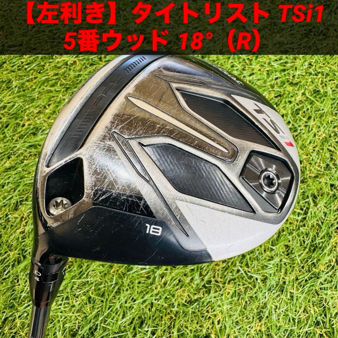 【左利き】タイトリスト TSi1 5番ウッド 18°（R）