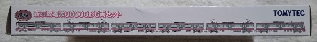 トミーテック　新京成電鉄　80000形　6両セット