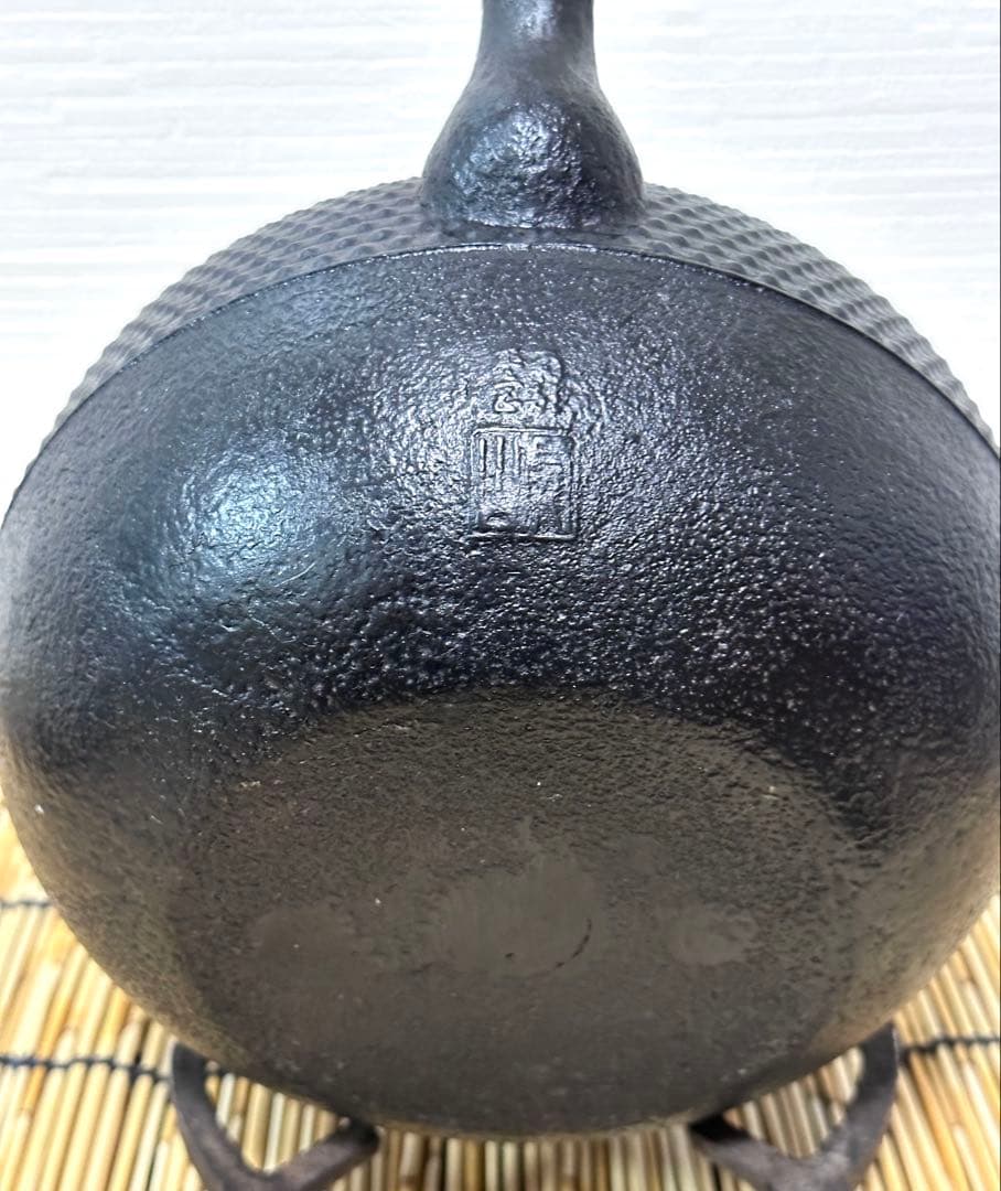 未使用、保管品　南部虎山工房造　前田知行　１５型姥口アラレ　南部鉄瓶　南部鉄器