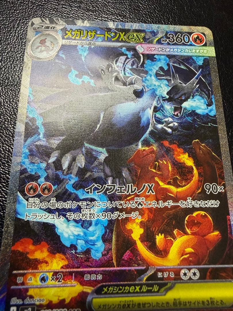 【美品】メガリザードンX ex SAR