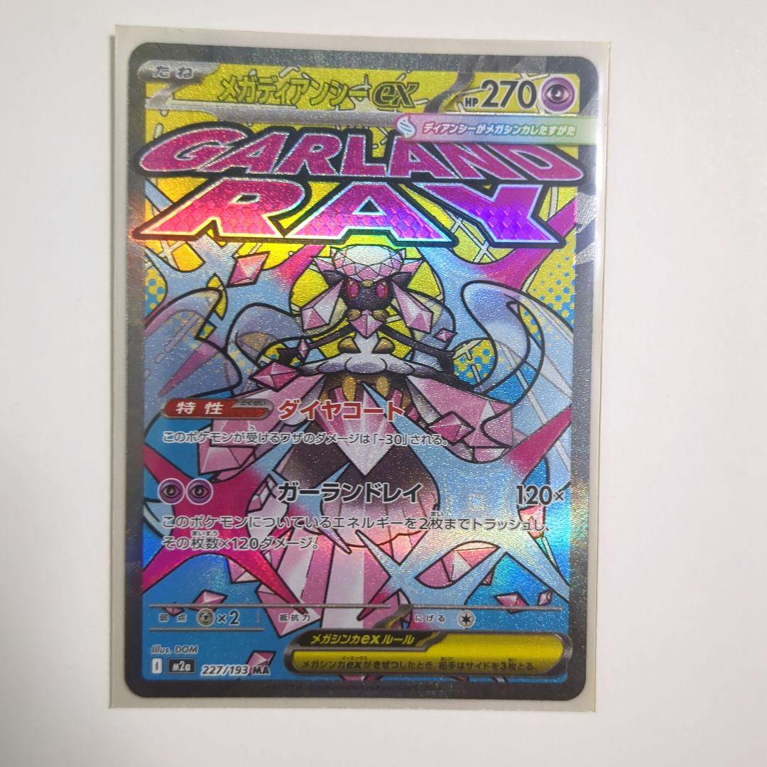 キ*ン様 ポケモンカード　メガドリームex　ゴッドパック　まとめ売り