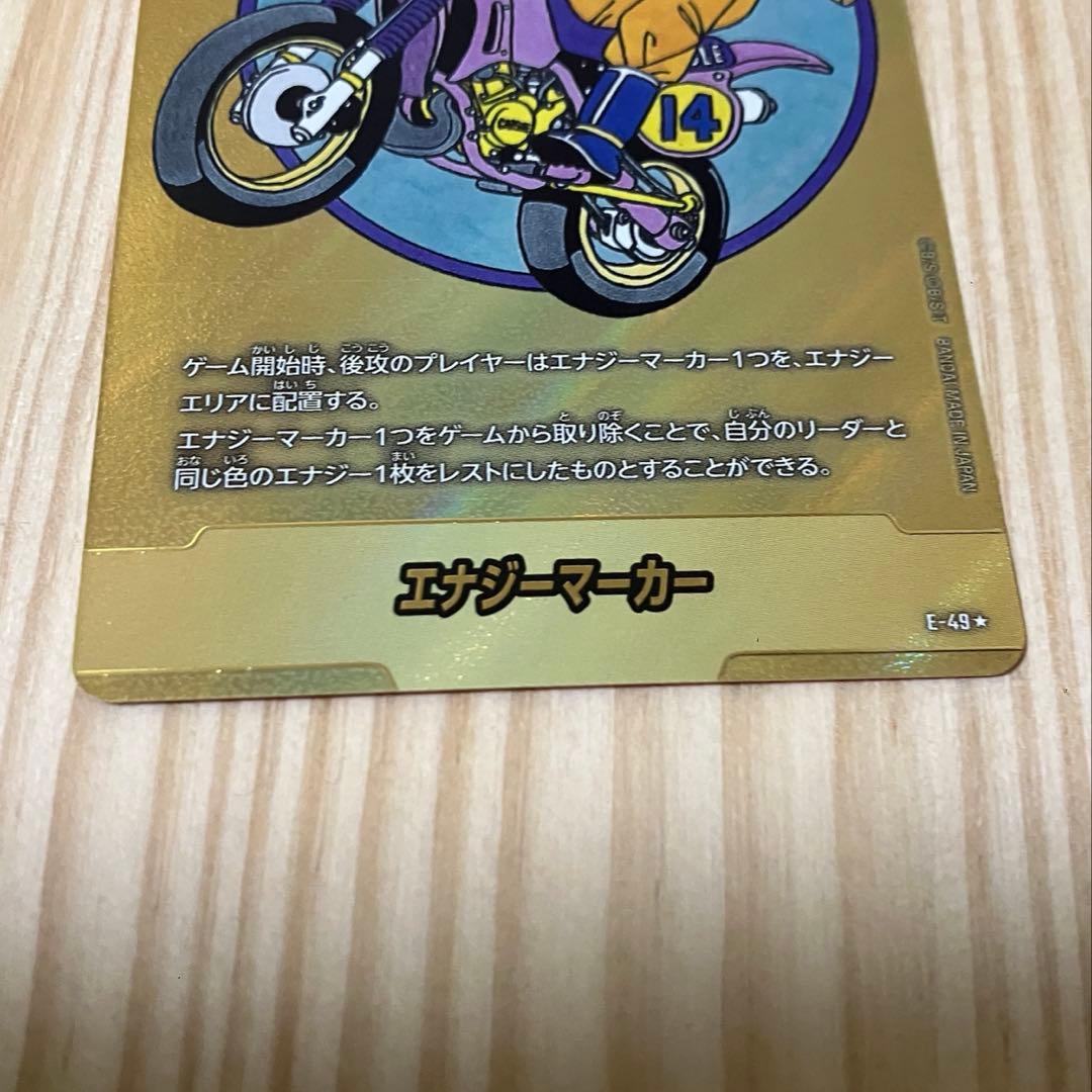 ドラゴンボール フュージョンワールド　エナジーマーカー パラレル　E-49 ⭐︎金