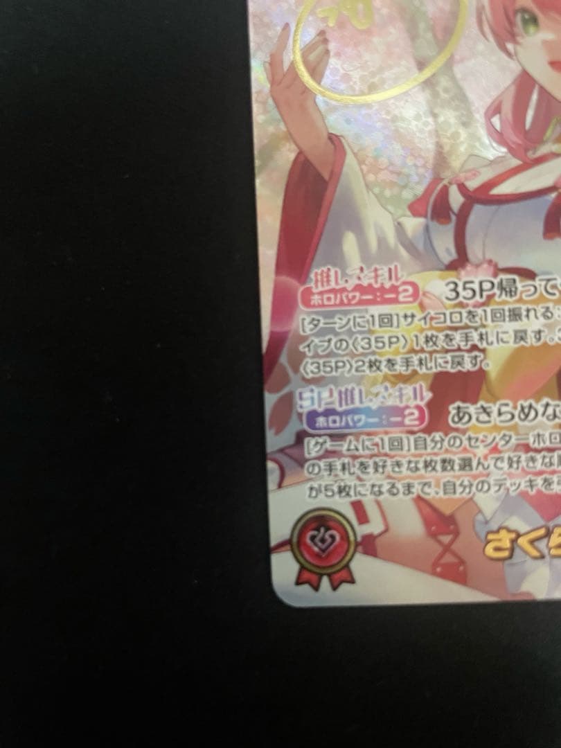 ホロライブカードゲーム ホロカ さくらみこ SEC エリートスパーク　おまけつき