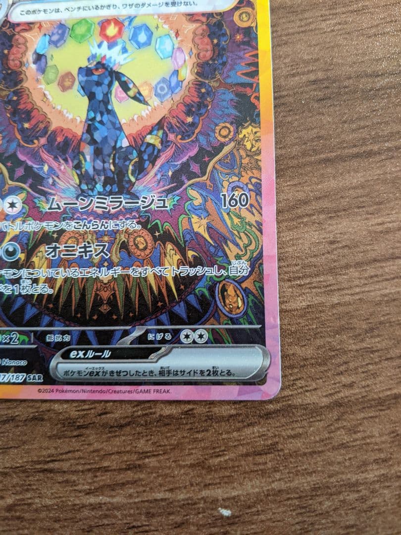 【白かけあり】ブラッキーex SARテラスタルフェスex 217/187