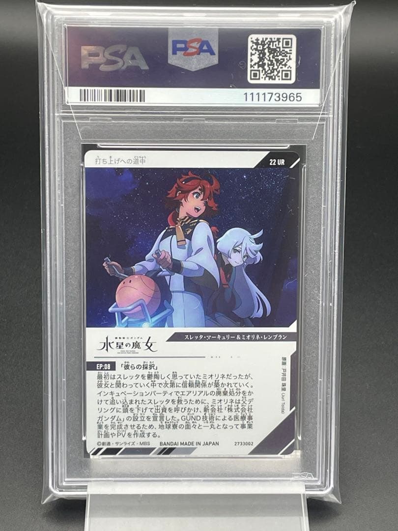 PSA10 ガンダム　イタジャガ　ミオリネ　スレッタ　水星の魔女