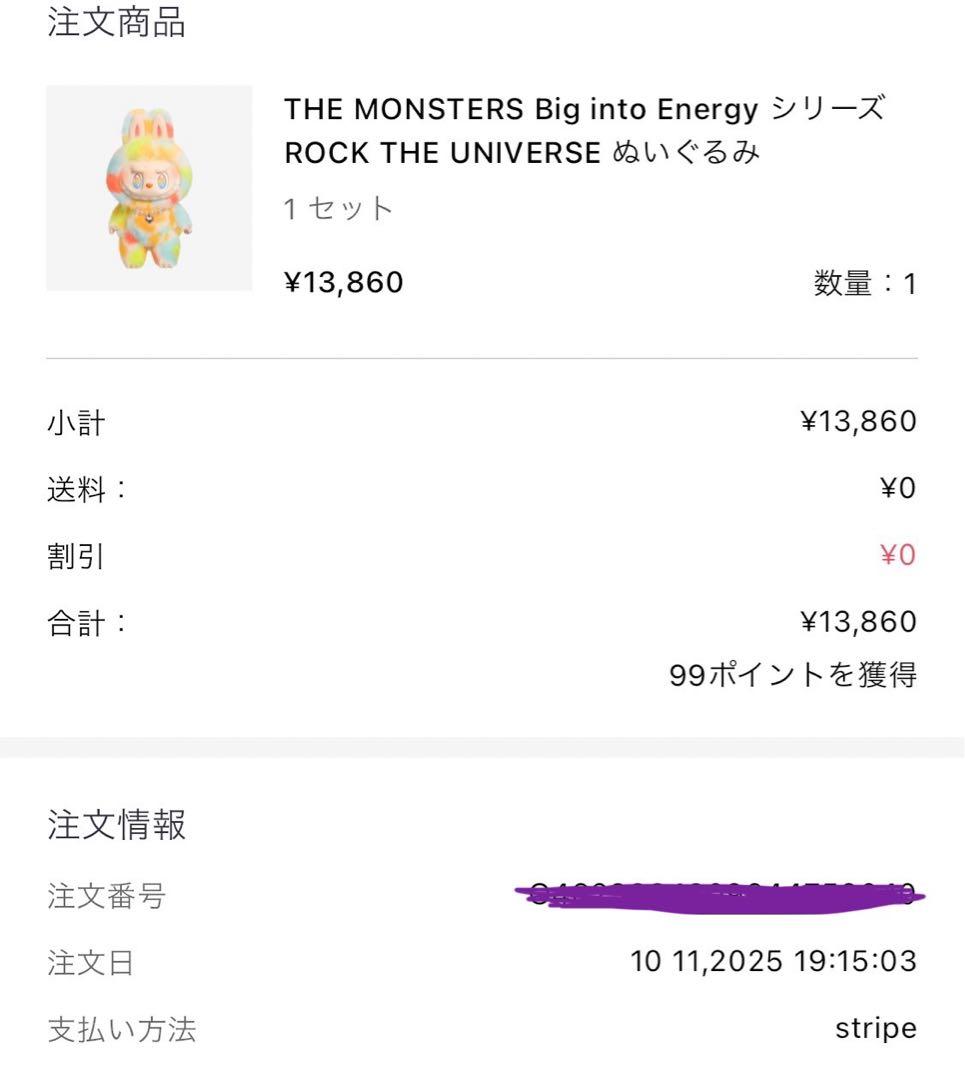 THE MONSTERS ROCK THE UNIVERSE ラブブ