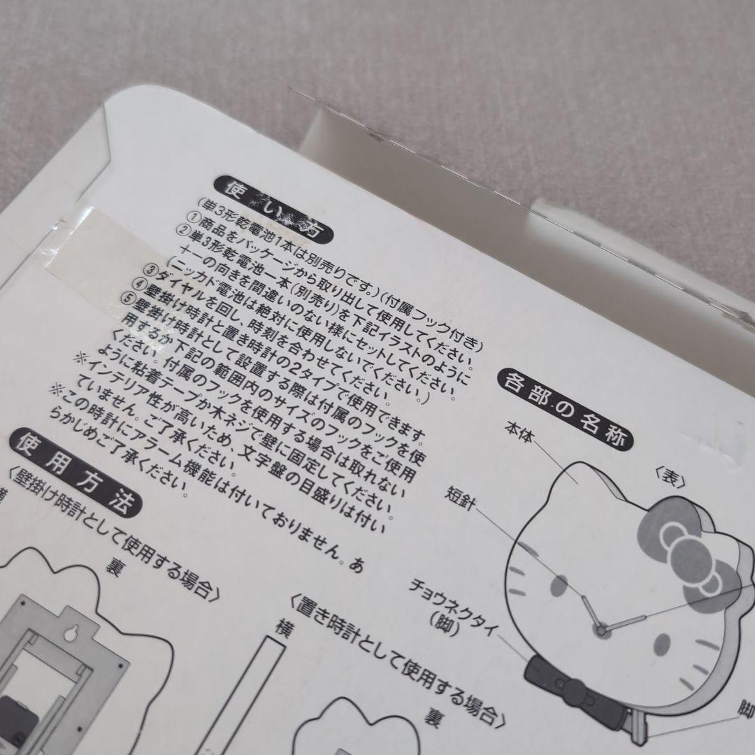 ハローキティ　ビッグ2way時計