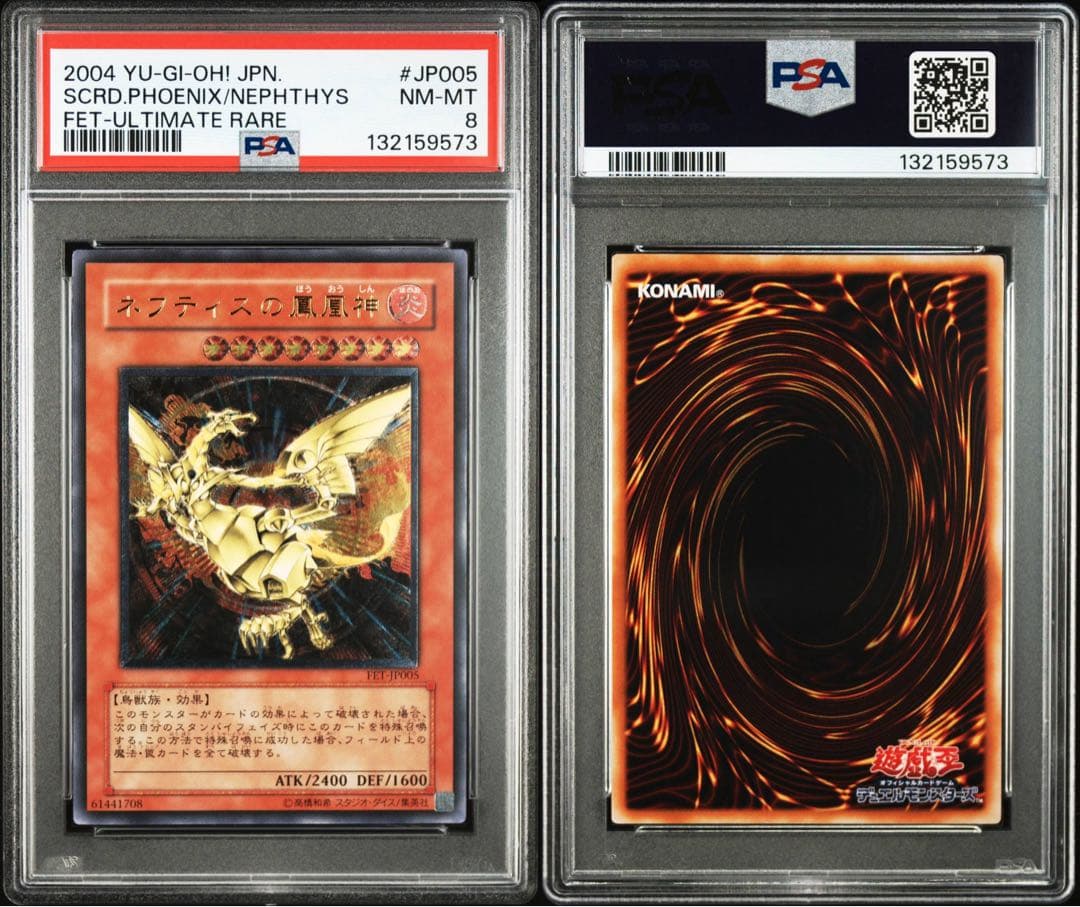 ネフティスの鳳凰神　レリーフ　遊戯王　PSA8
