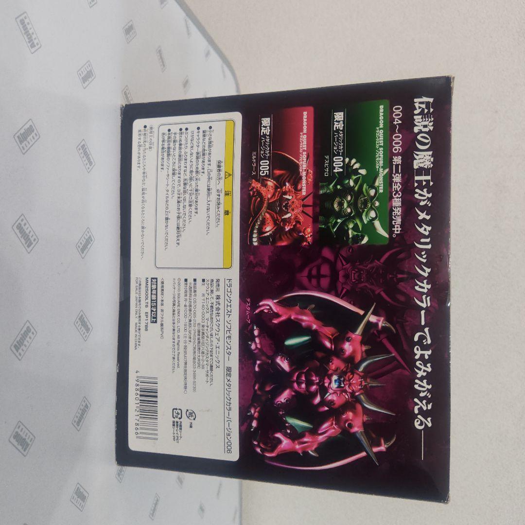 ドラゴンクエスト　ソフビモンスター　限定　魔王6体セット　竜王　シドー　ゾーマ他