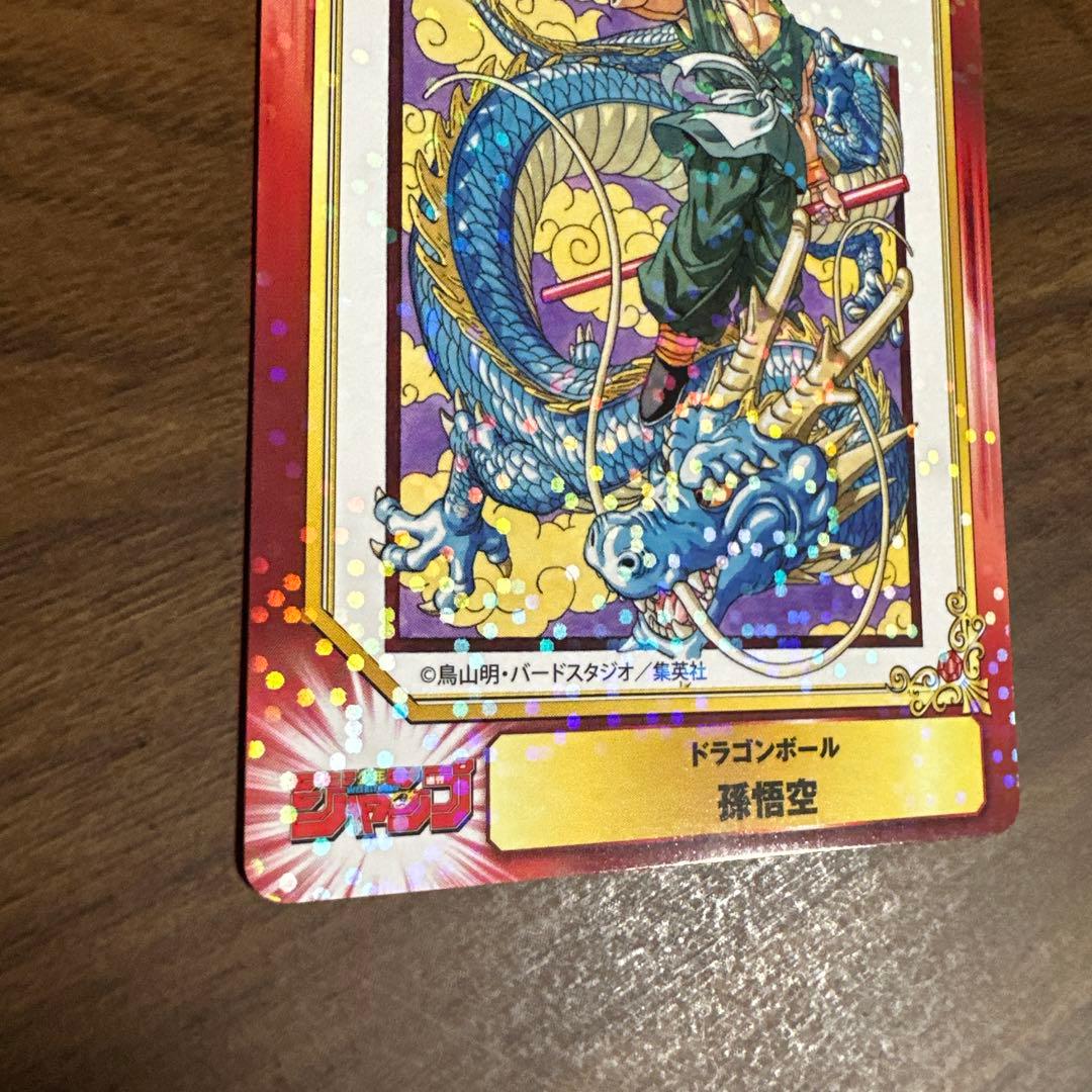 【希少品】集英社コミックフェスティバル　孫悟空