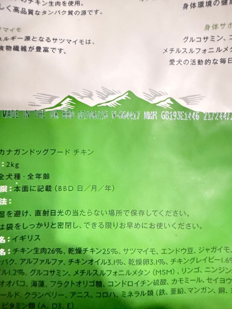 CANAGAN 6袋セット　カナガン　フリーレンジチキン ドッグフード