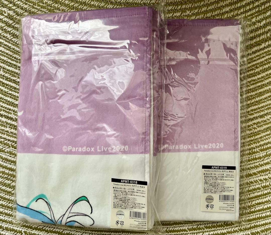 Paradox Live パラライ BIGタオル 珂波汰 那由汰 セット