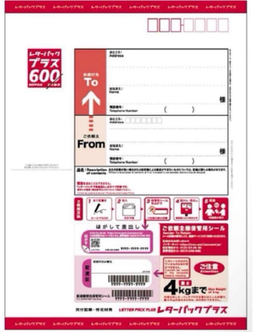 レターパックプラス 600 【160枚】【折り曲げずに発送】【カツハル】